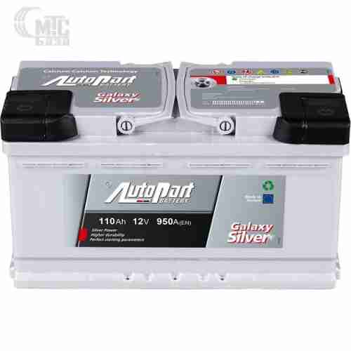 Аккумулятор AutoPart 6СТ-110 АзЕ Galaxy Silver ARL110-GA0 EN1000 А 353x175x190мм